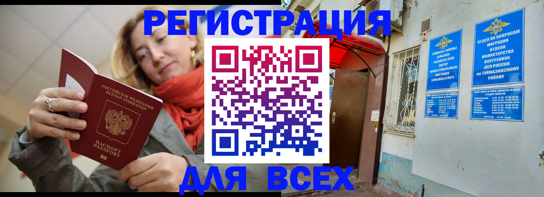 прописка иностранных граждан в Заволжске
